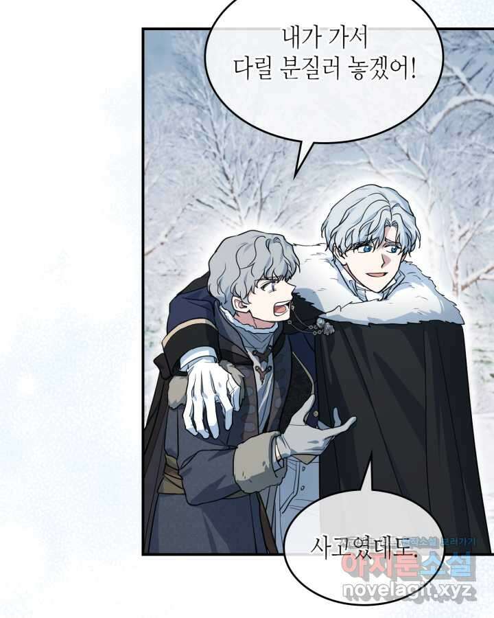 그녀와 야수 153화 19