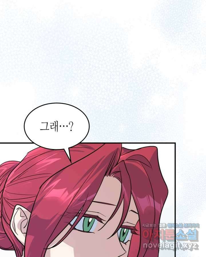 그녀와 야수 153화 20