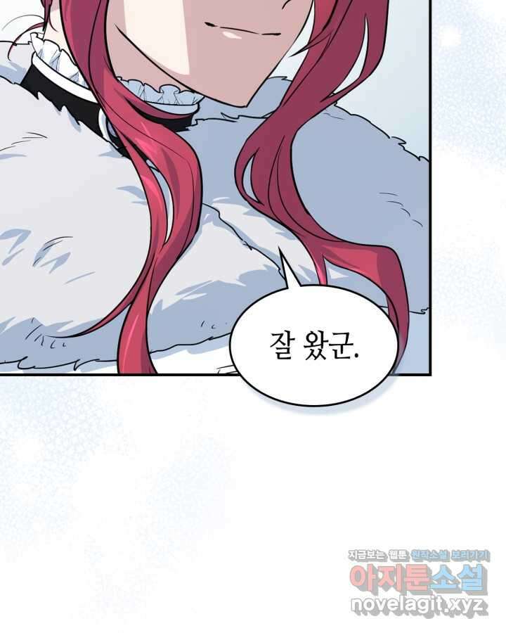 그녀와 야수 153화 21