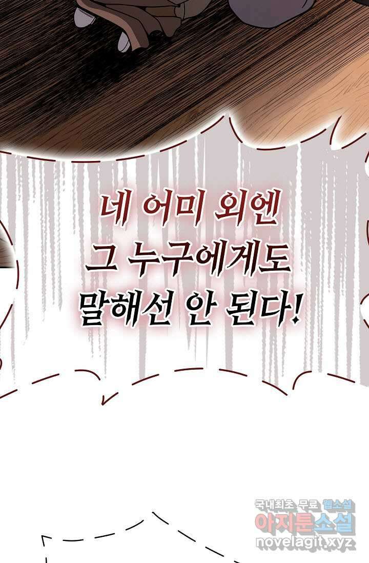 마도선자 39화 3