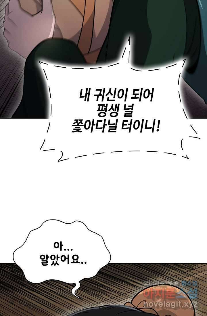 마도선자 39화 5
