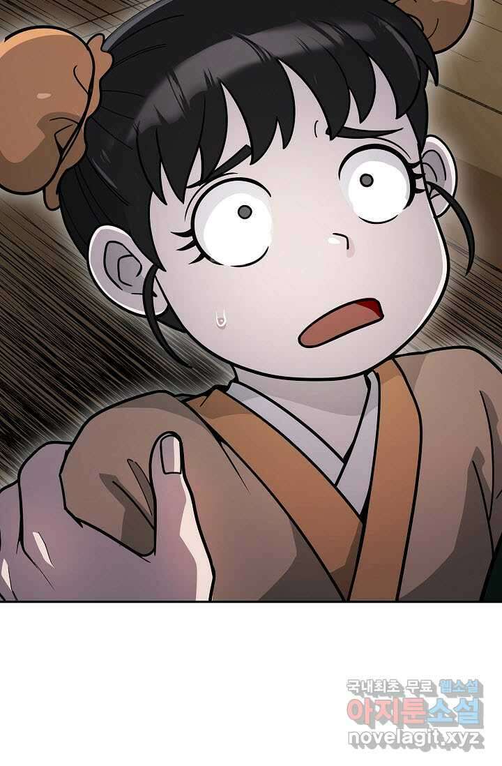 마도선자 39화 6
