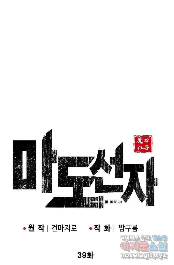 마도선자 39화 7