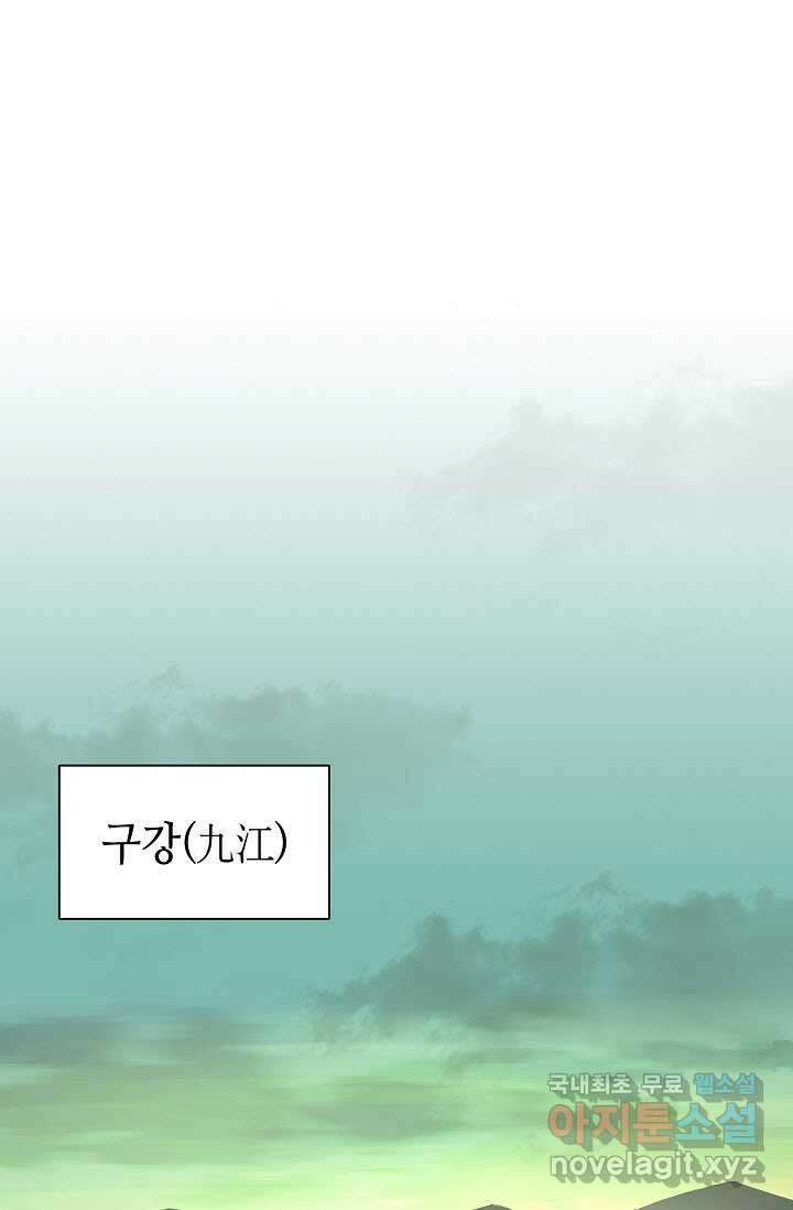 마도선자 39화 8