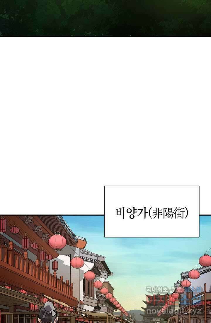 마도선자 39화 10