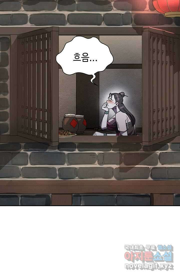 마도선자 39화 12