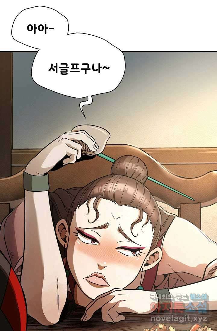 마도선자 39화 13