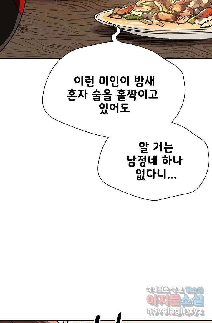 마도선자 39화 14