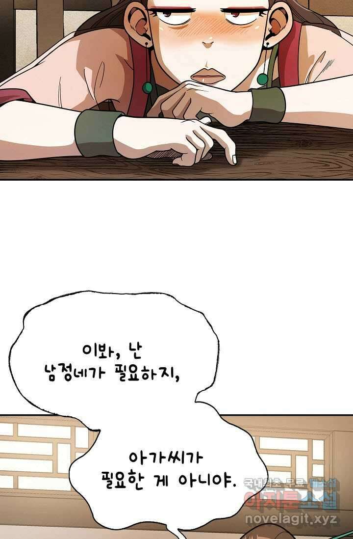 마도선자 39화 19