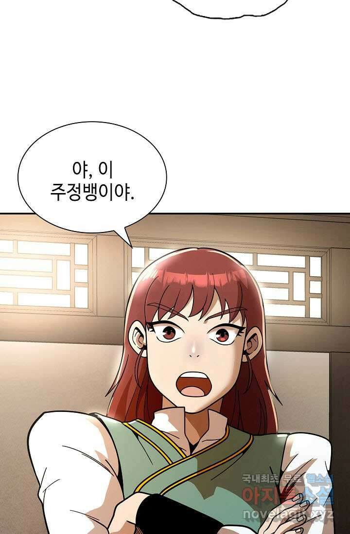 마도선자 39화 21