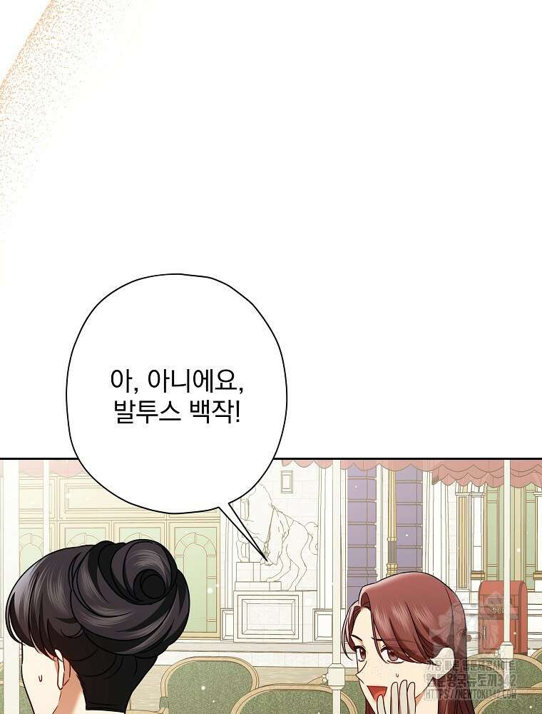후회물 악녀는 이혼해서 행복합니다 24화 3