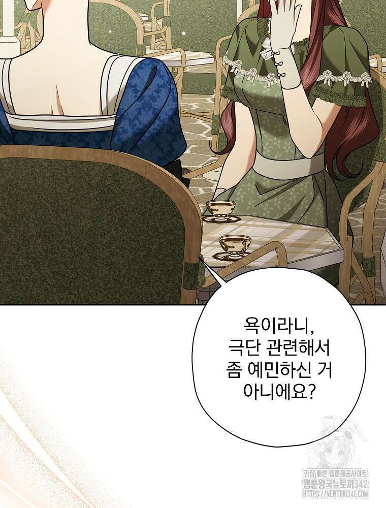 후회물 악녀는 이혼해서 행복합니다 24화 4