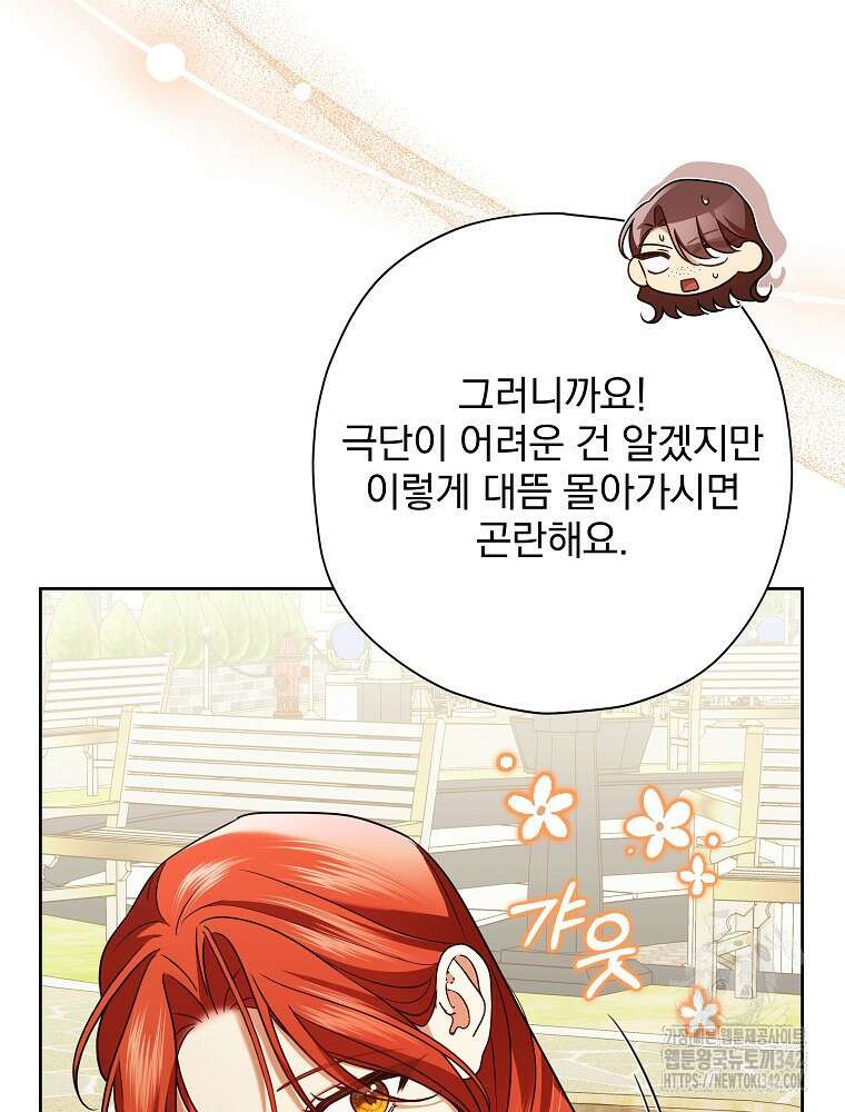 후회물 악녀는 이혼해서 행복합니다 24화 5