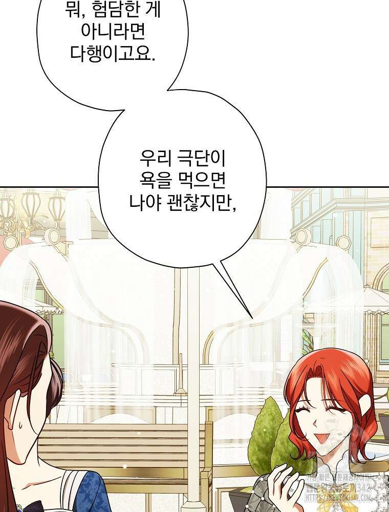 후회물 악녀는 이혼해서 행복합니다 24화 9