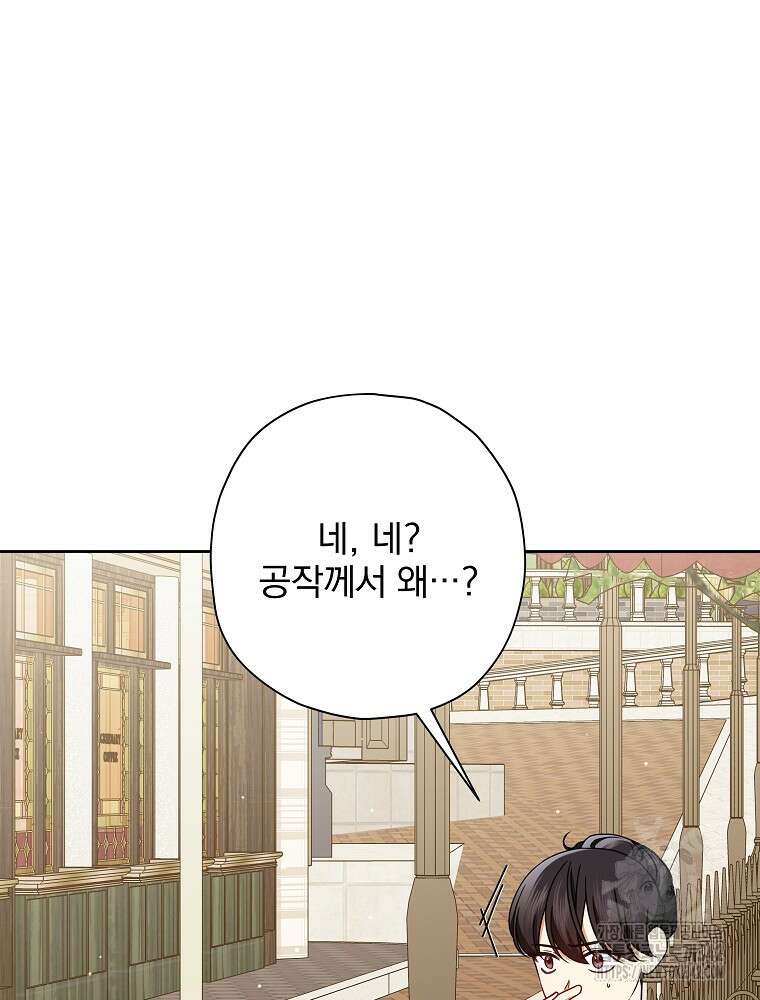 후회물 악녀는 이혼해서 행복합니다 24화 11