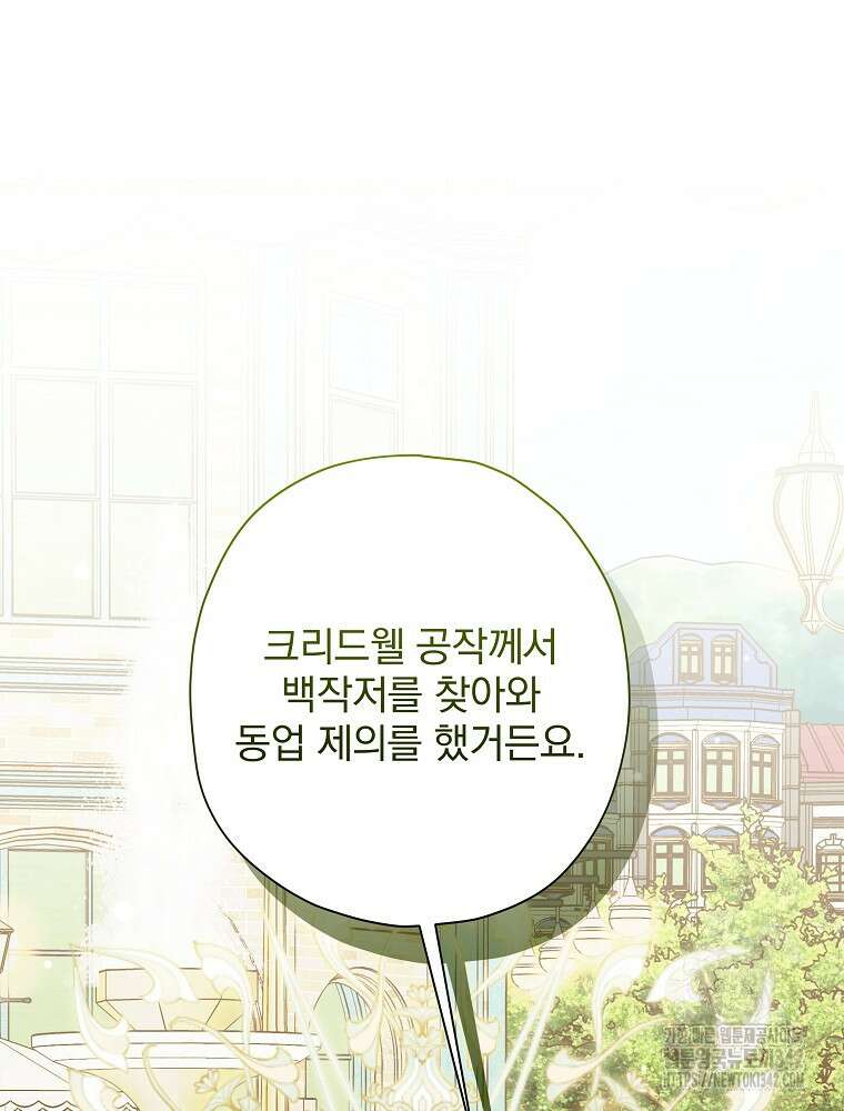 후회물 악녀는 이혼해서 행복합니다 24화 13