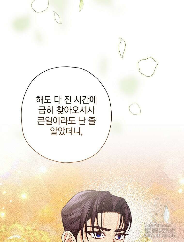 후회물 악녀는 이혼해서 행복합니다 24화 16
