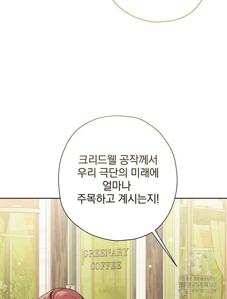 후회물 악녀는 이혼해서 행복합니다 24화 18