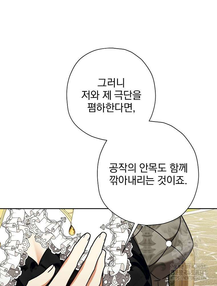 후회물 악녀는 이혼해서 행복합니다 24화 20