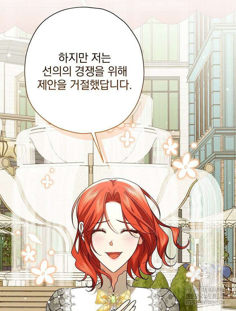 후회물 악녀는 이혼해서 행복합니다 24화 22
