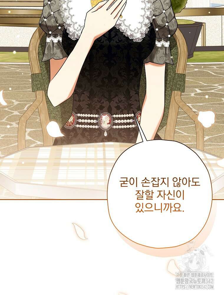 후회물 악녀는 이혼해서 행복합니다 24화 23
