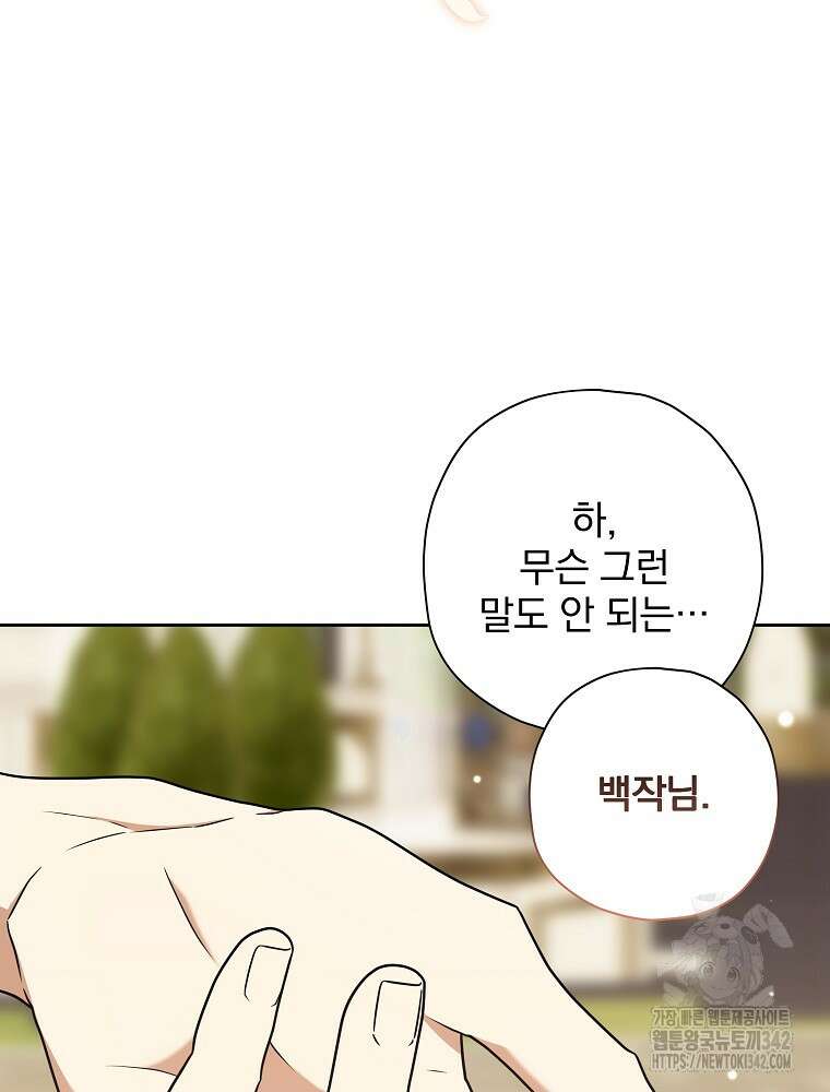 후회물 악녀는 이혼해서 행복합니다 24화 24