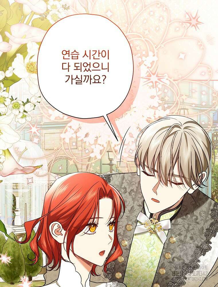 후회물 악녀는 이혼해서 행복합니다 24화 26
