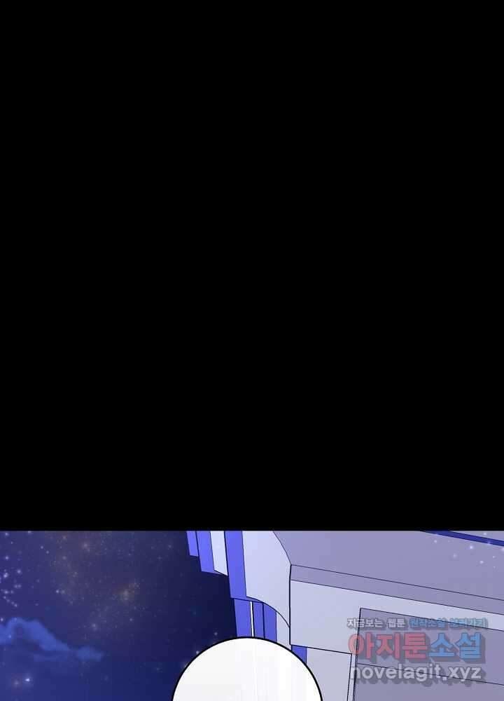 자격 미달 황후라 죄송합니다 64화 1