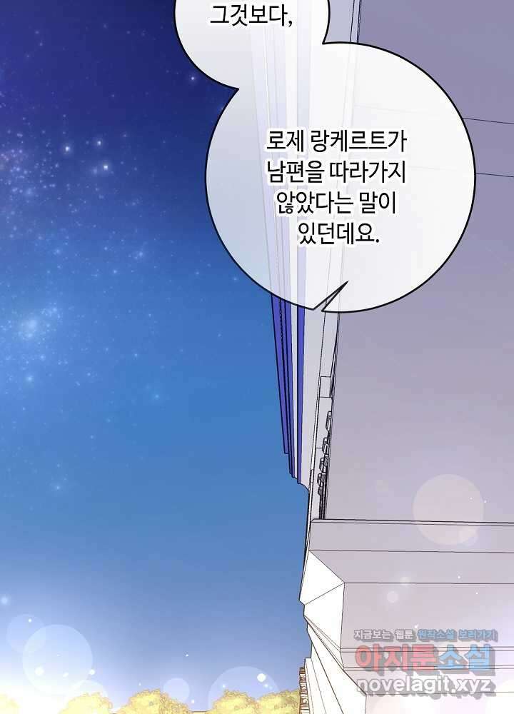자격 미달 황후라 죄송합니다 64화 2