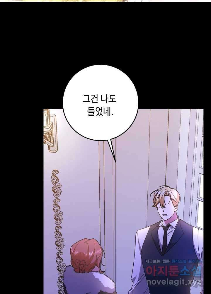 자격 미달 황후라 죄송합니다 64화 3