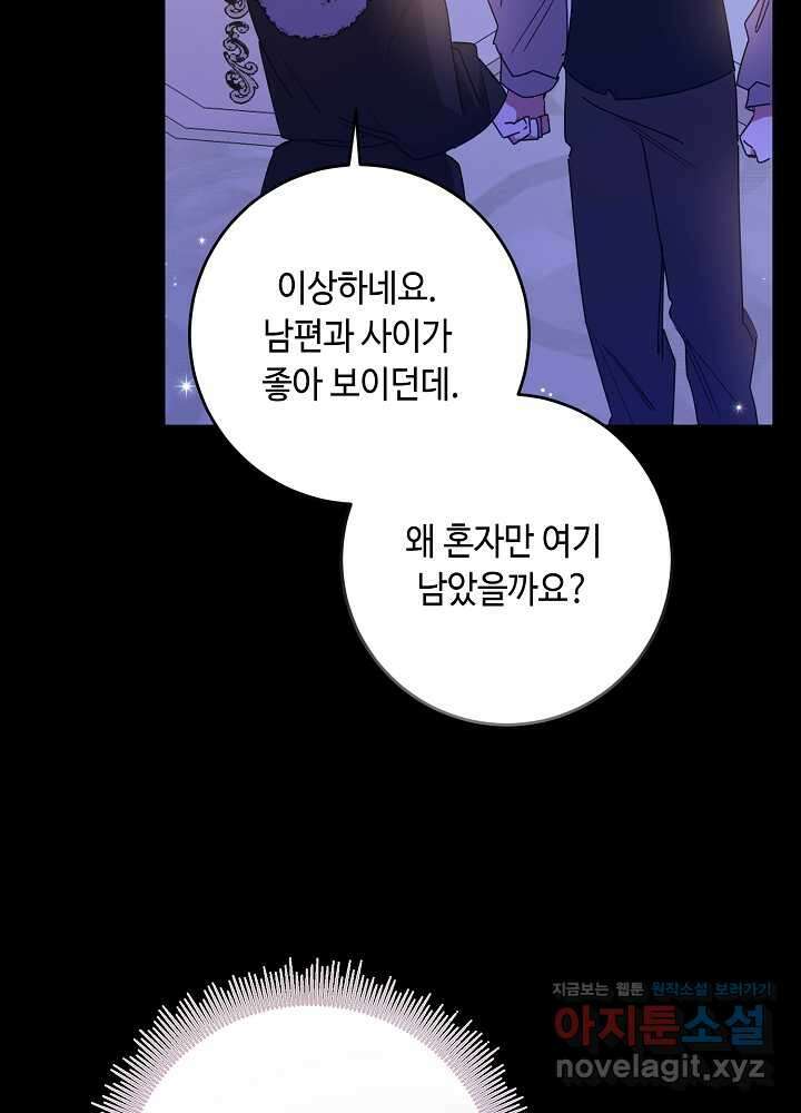자격 미달 황후라 죄송합니다 64화 4