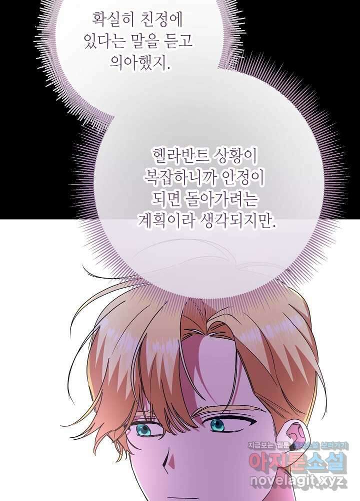 자격 미달 황후라 죄송합니다 64화 5
