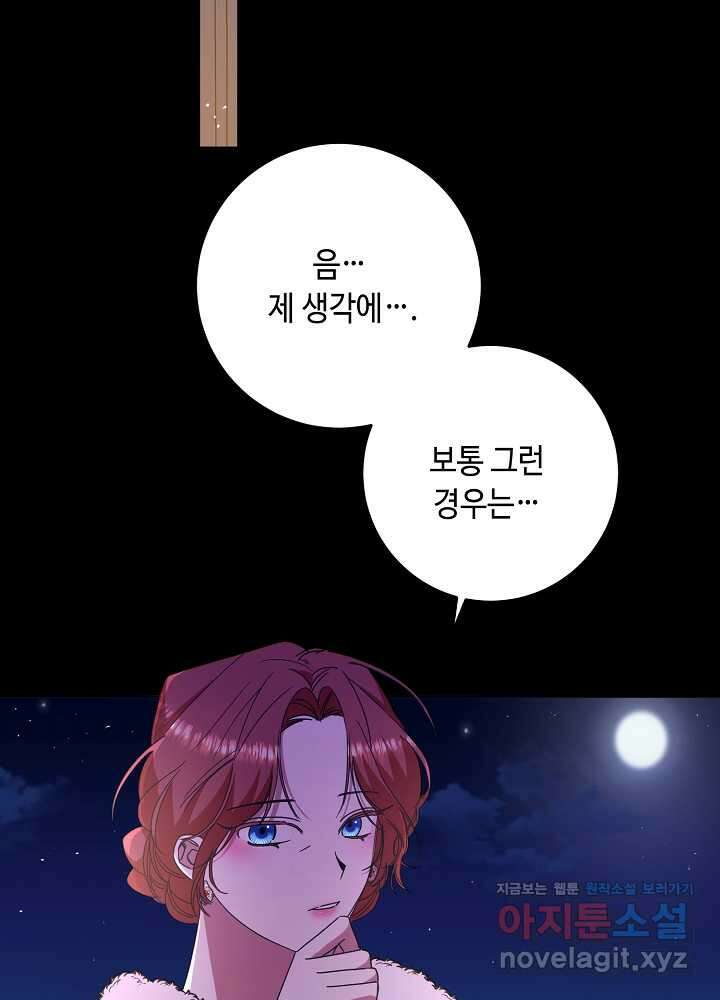 자격 미달 황후라 죄송합니다 64화 8