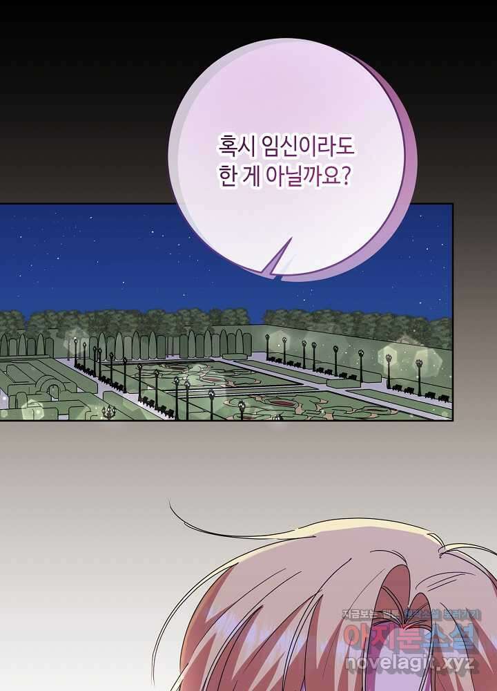 자격 미달 황후라 죄송합니다 64화 10