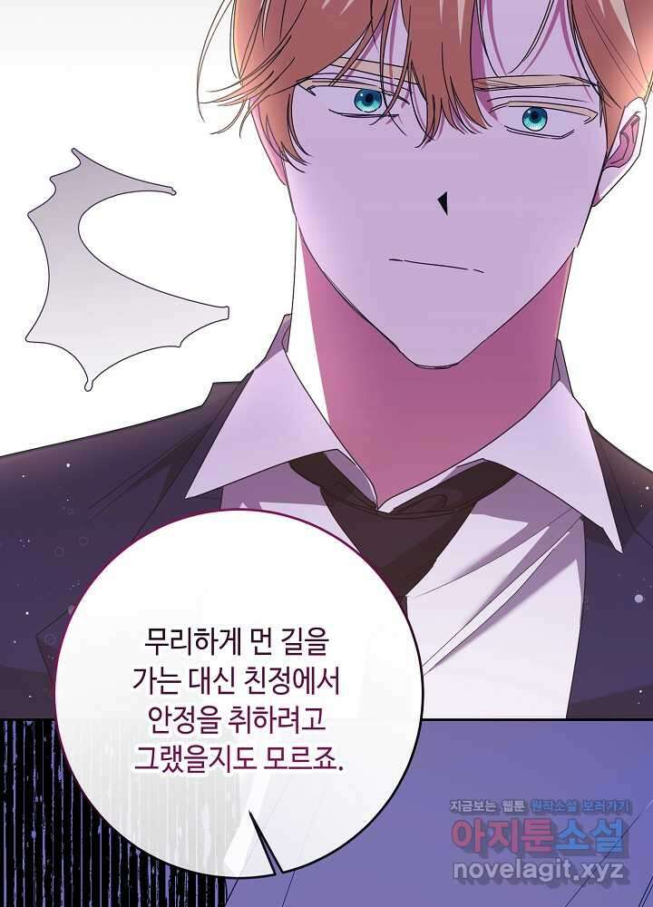 자격 미달 황후라 죄송합니다 64화 11