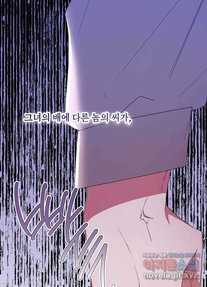자격 미달 황후라 죄송합니다 64화 12