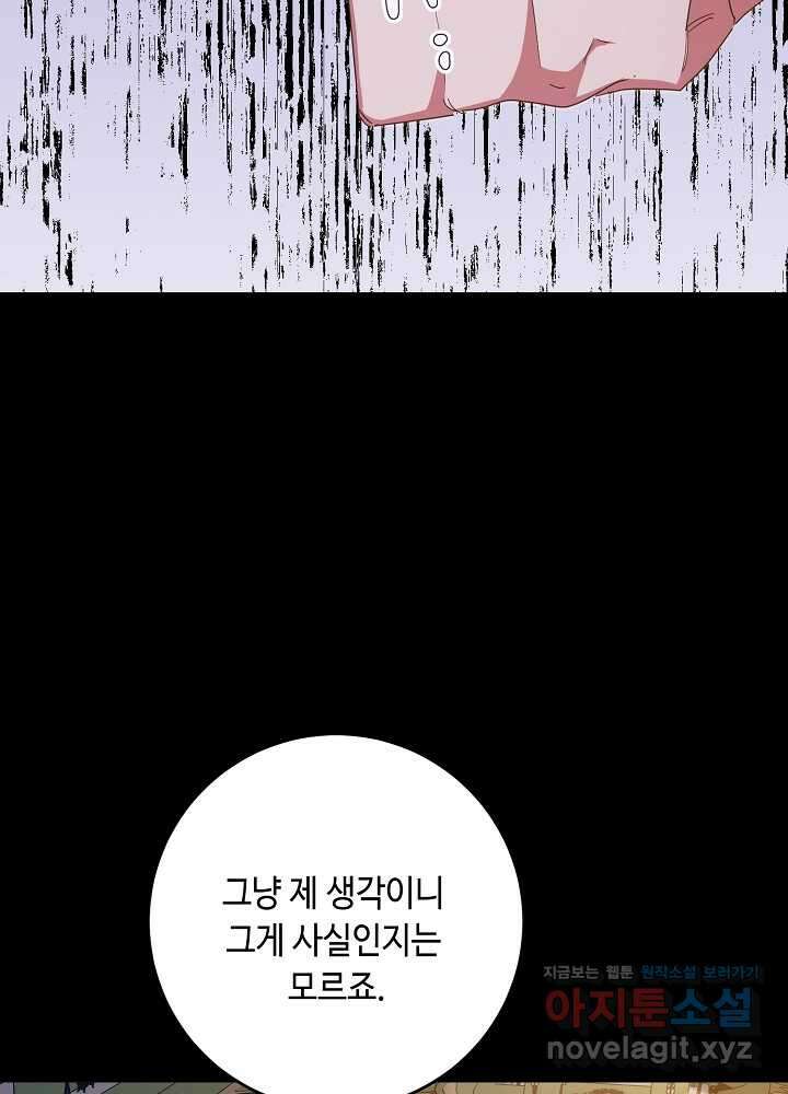 자격 미달 황후라 죄송합니다 64화 13