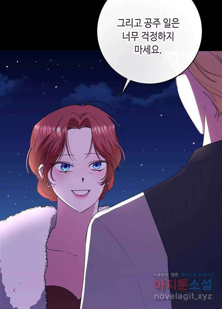 자격 미달 황후라 죄송합니다 64화 15