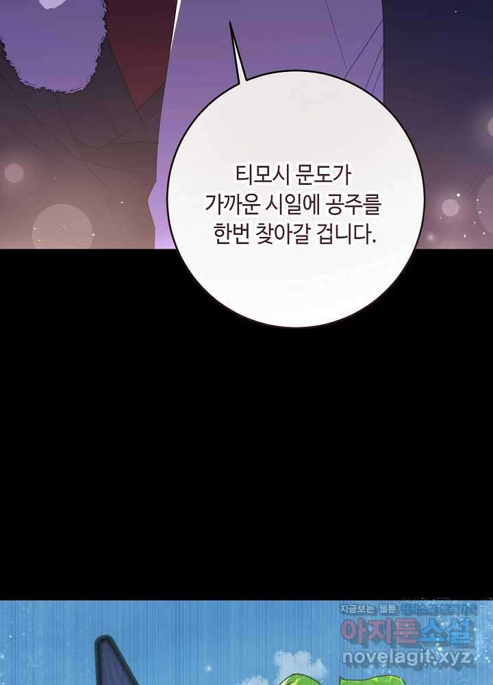 자격 미달 황후라 죄송합니다 64화 16