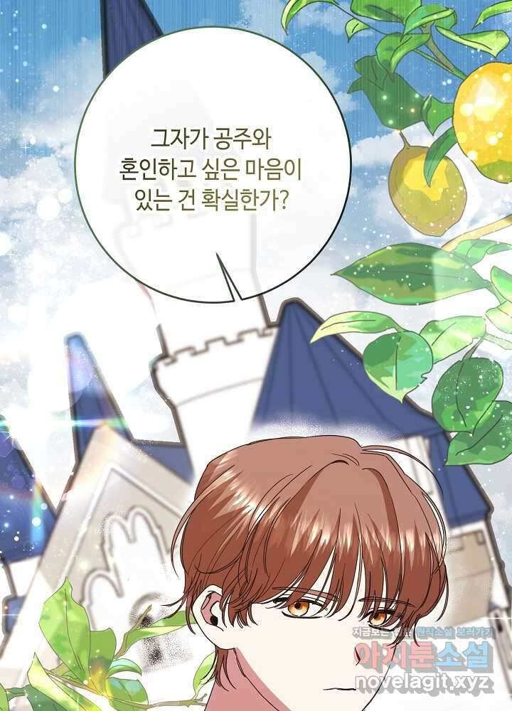 자격 미달 황후라 죄송합니다 64화 17