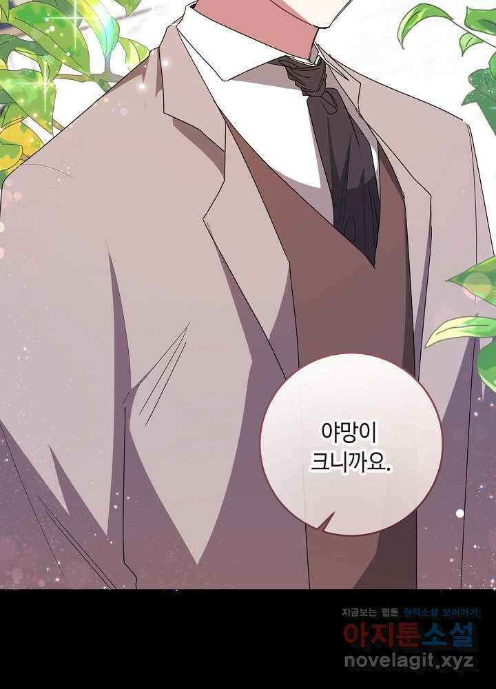 자격 미달 황후라 죄송합니다 64화 18