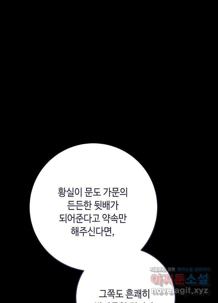 자격 미달 황후라 죄송합니다 64화 19