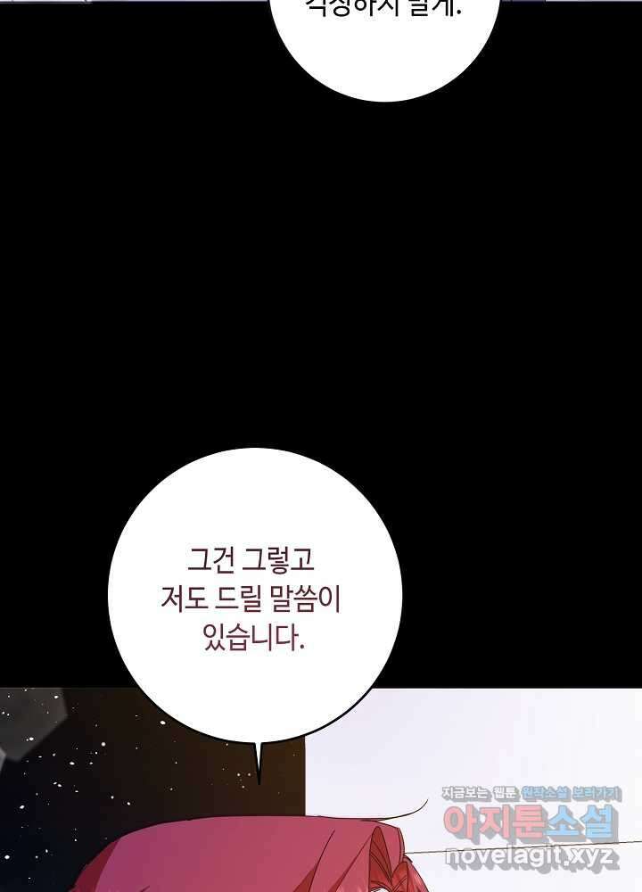 자격 미달 황후라 죄송합니다 64화 21