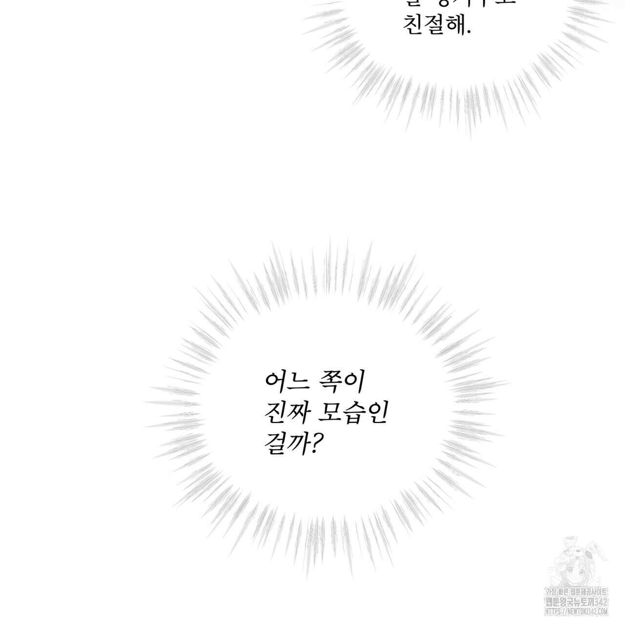 플린의 여우음료 20화 18