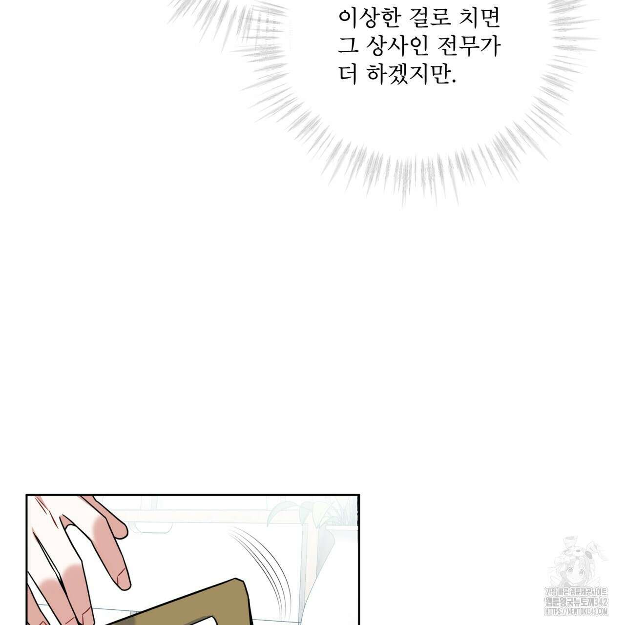 플린의 여우음료 20화 21
