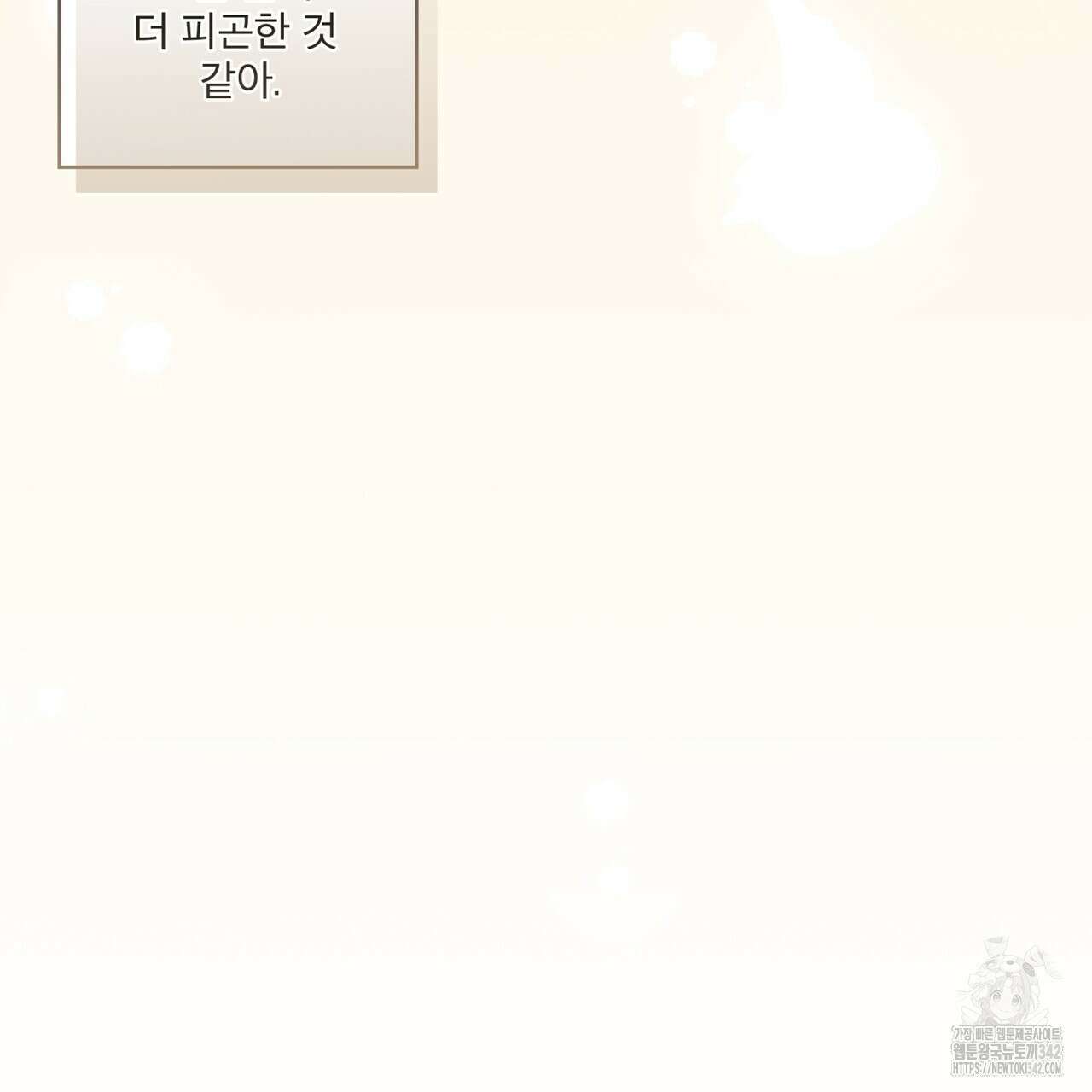 플린의 여우음료 20화 26