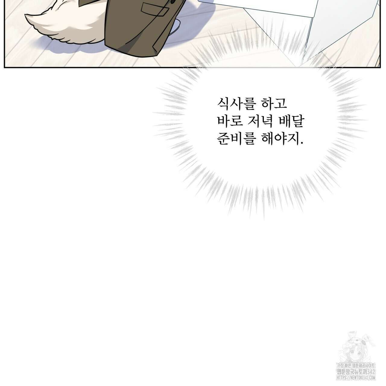 플린의 여우음료 20화 30