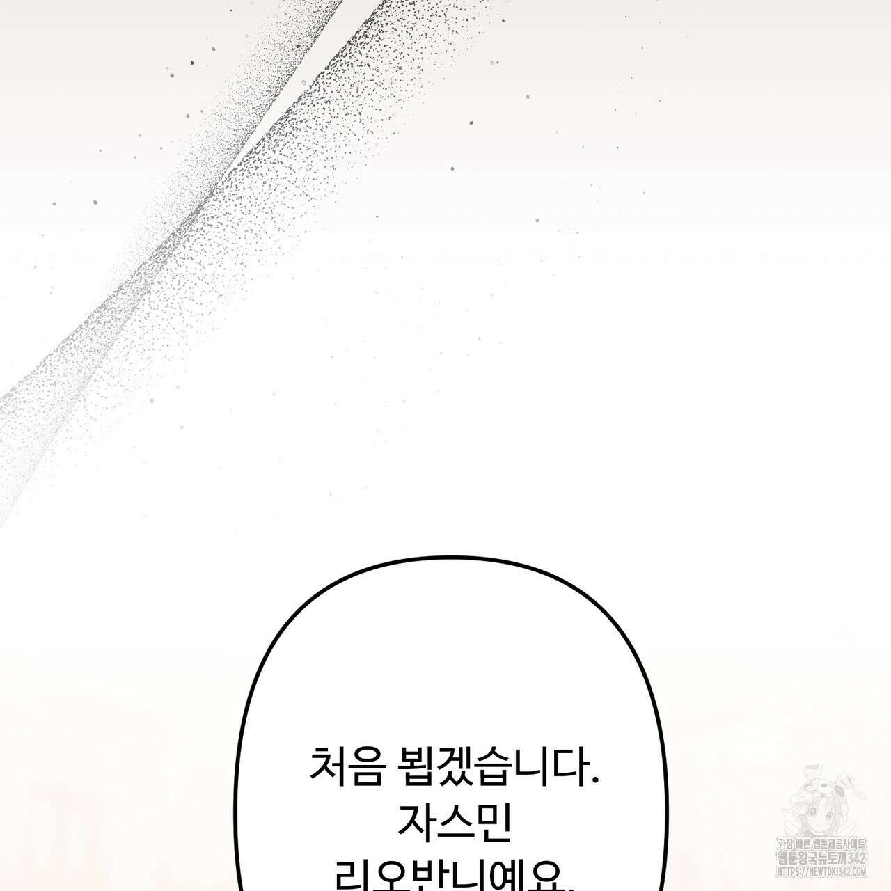 자스민을 봐 주세요! 56화 14