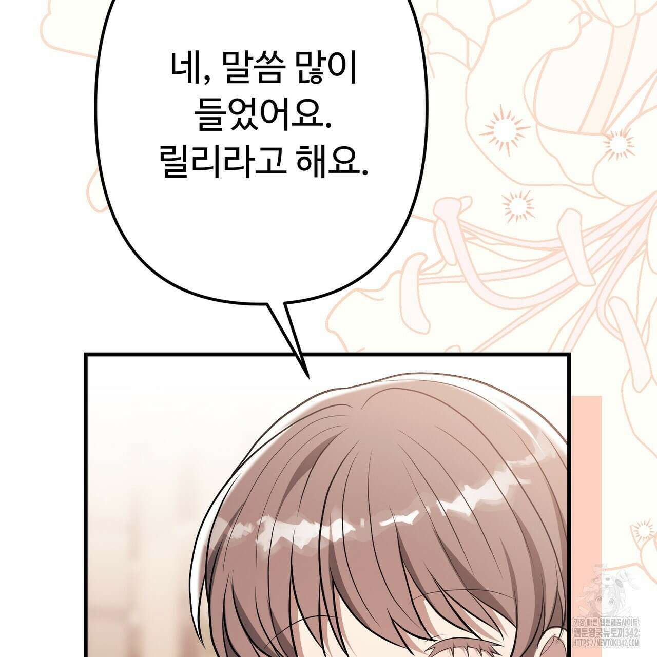 자스민을 봐 주세요! 56화 17
