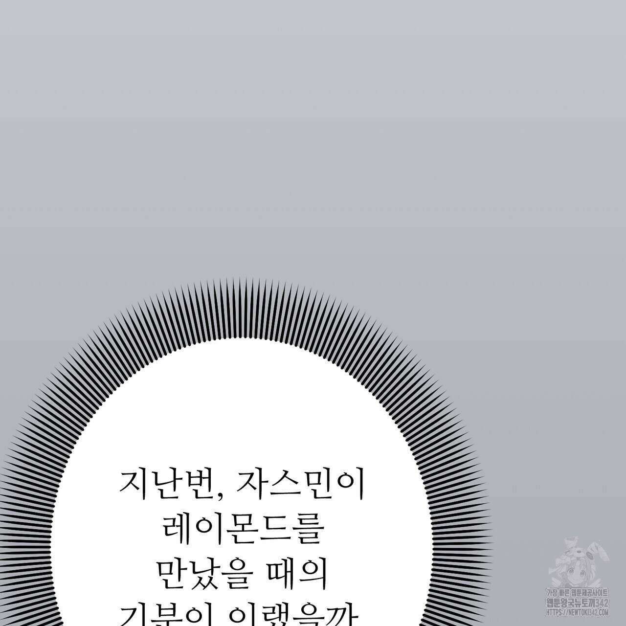 자스민을 봐 주세요! 56화 24